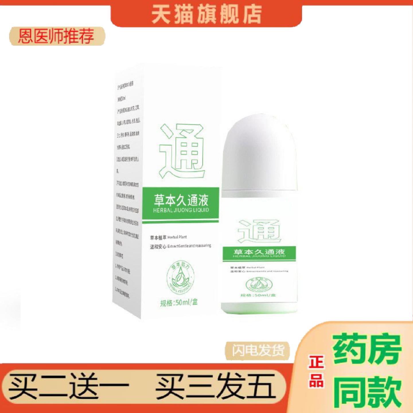 恩医师推荐草本久通液涂抹滚珠发热按摩外用舒缓肩颈腰腿背部
