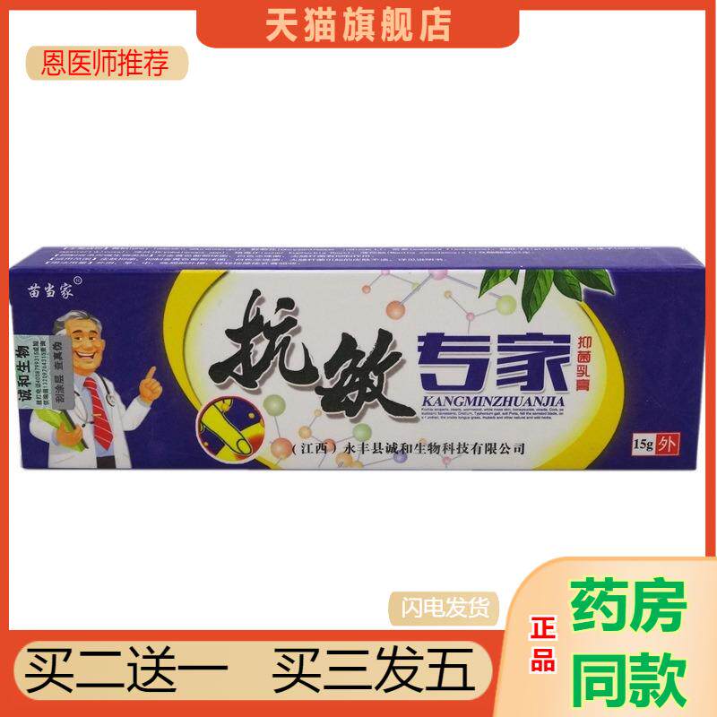 苗当家抗敏专家支抑菌乳膏15g皮肤外用软膏包邮官方天猫正品
