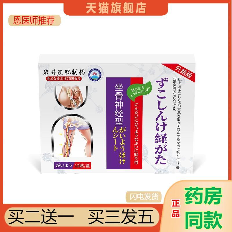 岩井昃弘筋骨贴坐骨神经屁股痛腿麻腰间盘突出用腰椎压迫天猫正品