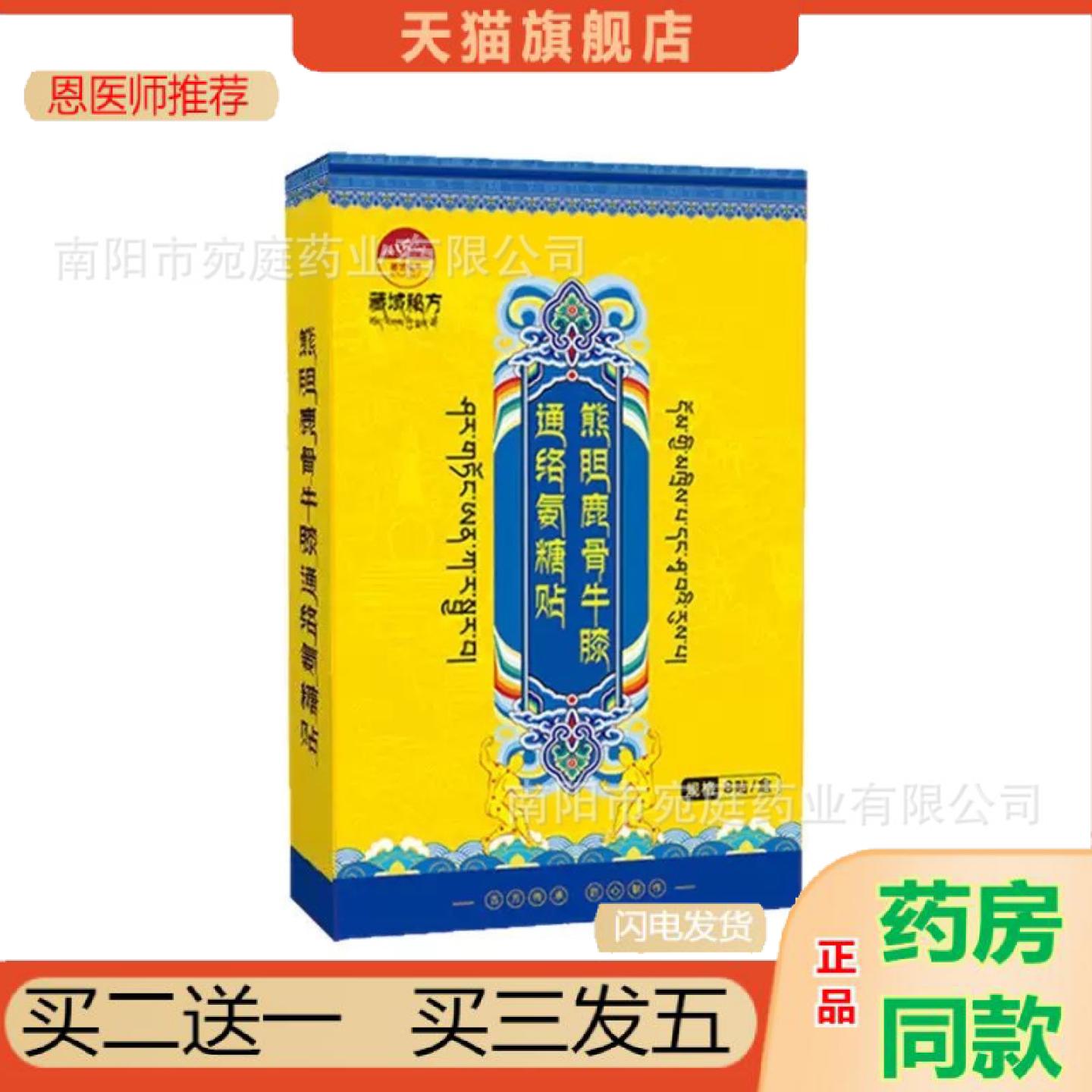 恩医师推荐熊胆鹿骨牛膝氨糖贴三七贴关节贴全身通用颈椎腰椎贴膝