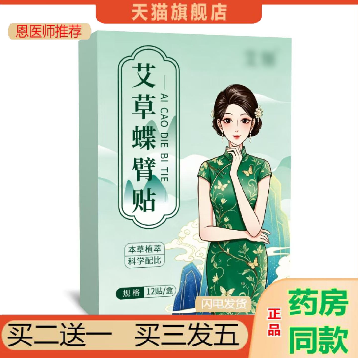 恩医师推荐艾草蝶臂贴艾肩贴艾草女神美懒人艾灸