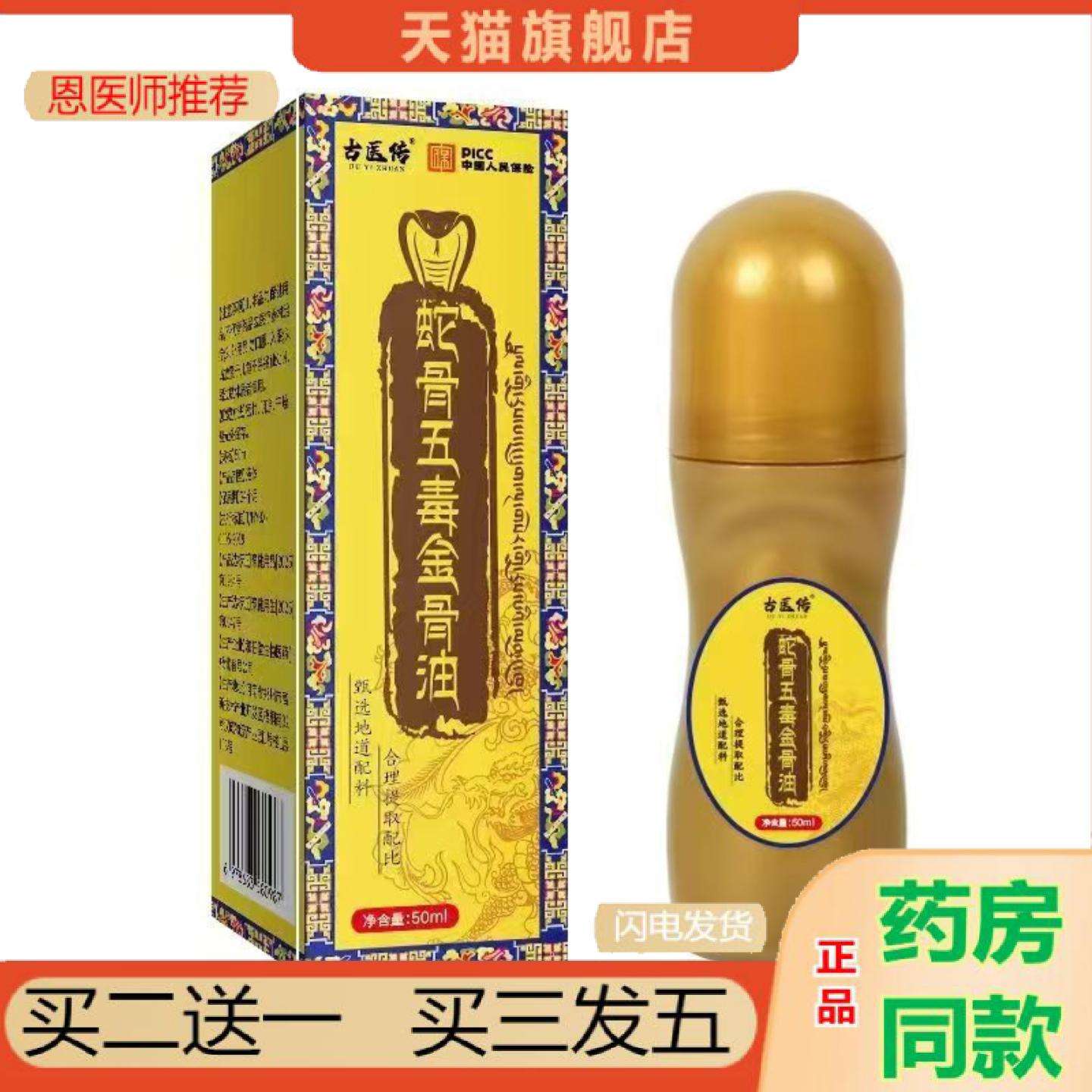 恩医师推荐按摩手精油骨五毒液快金油骨颈蛇腰涂抹腿肩款同