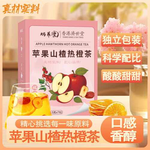 苹果山楂热橙融合苹果的清甜山楂的酸爽与橙子口感层次