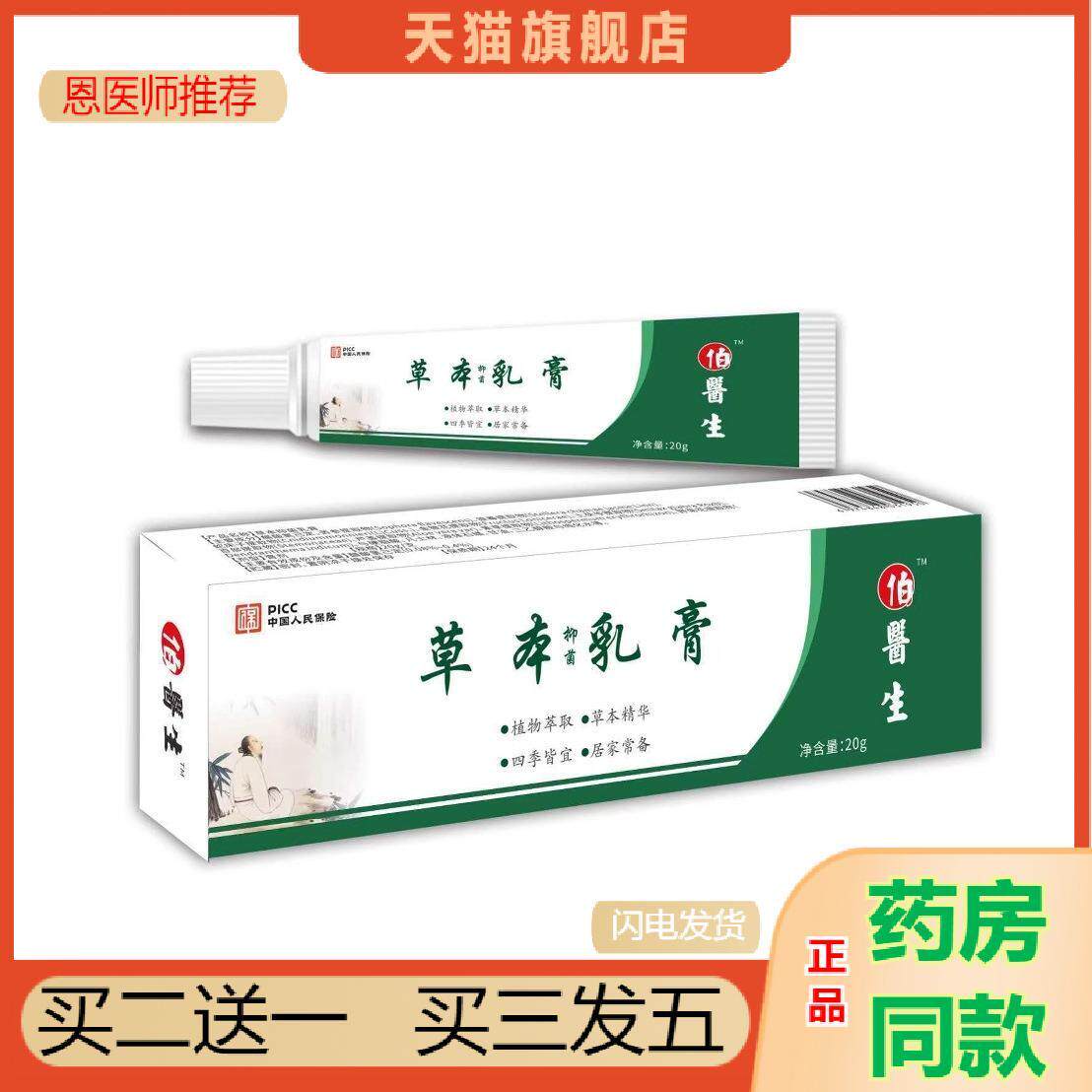 恩医师推荐皮肤瘙痒抑菌皮肤瘙痒膏大腿内侧潮湿阴痒蚊虫叮咬草本