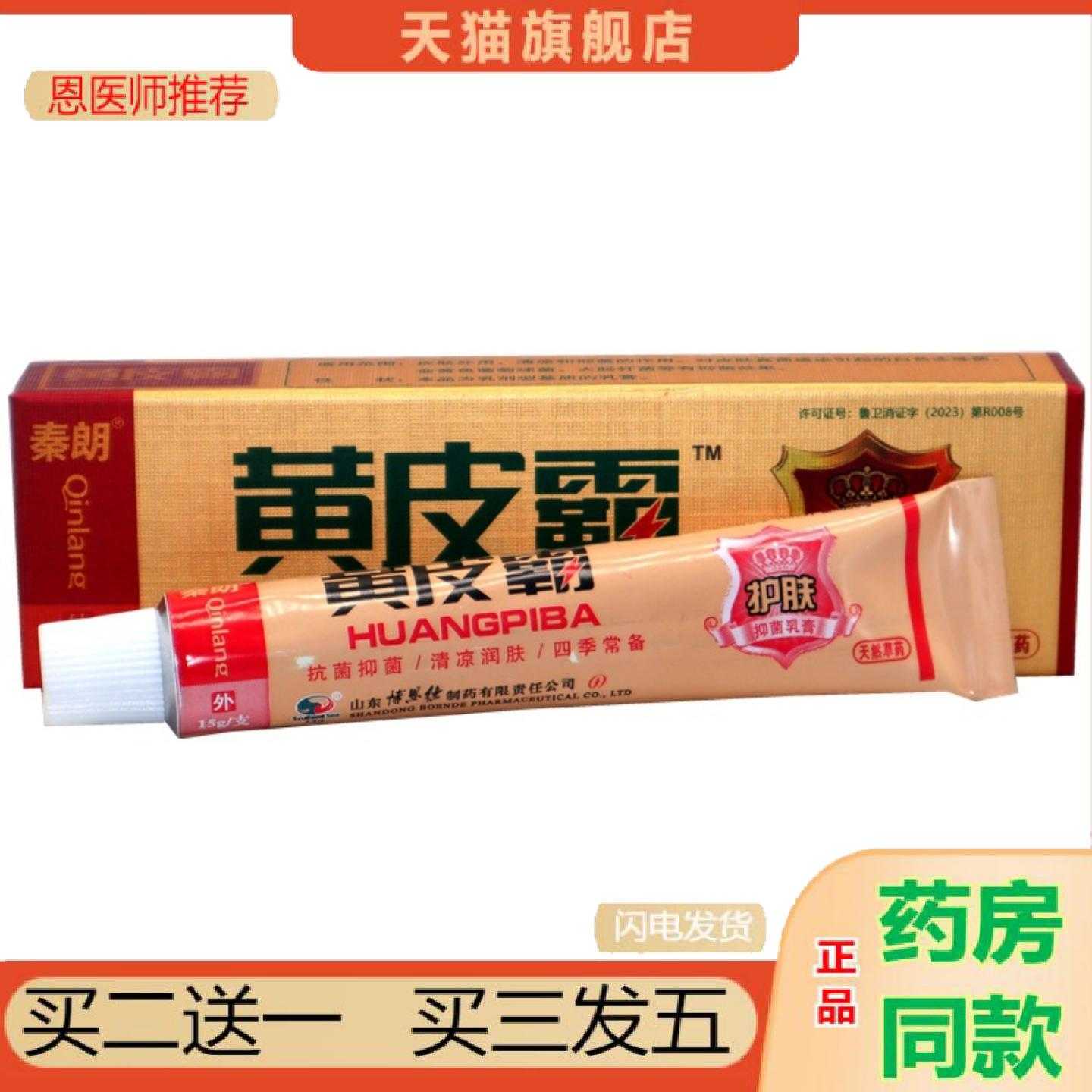 天猫正品秦朗黄皮霸草本乳正品黄皮霸草本外用乳软