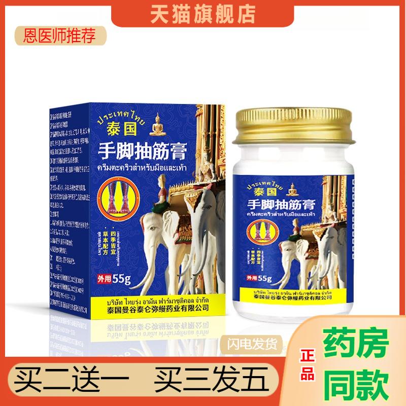 泰国抽筋王腿脚抽筋膏专用中老年人腿抽筋痉挛半夜抽神器正品