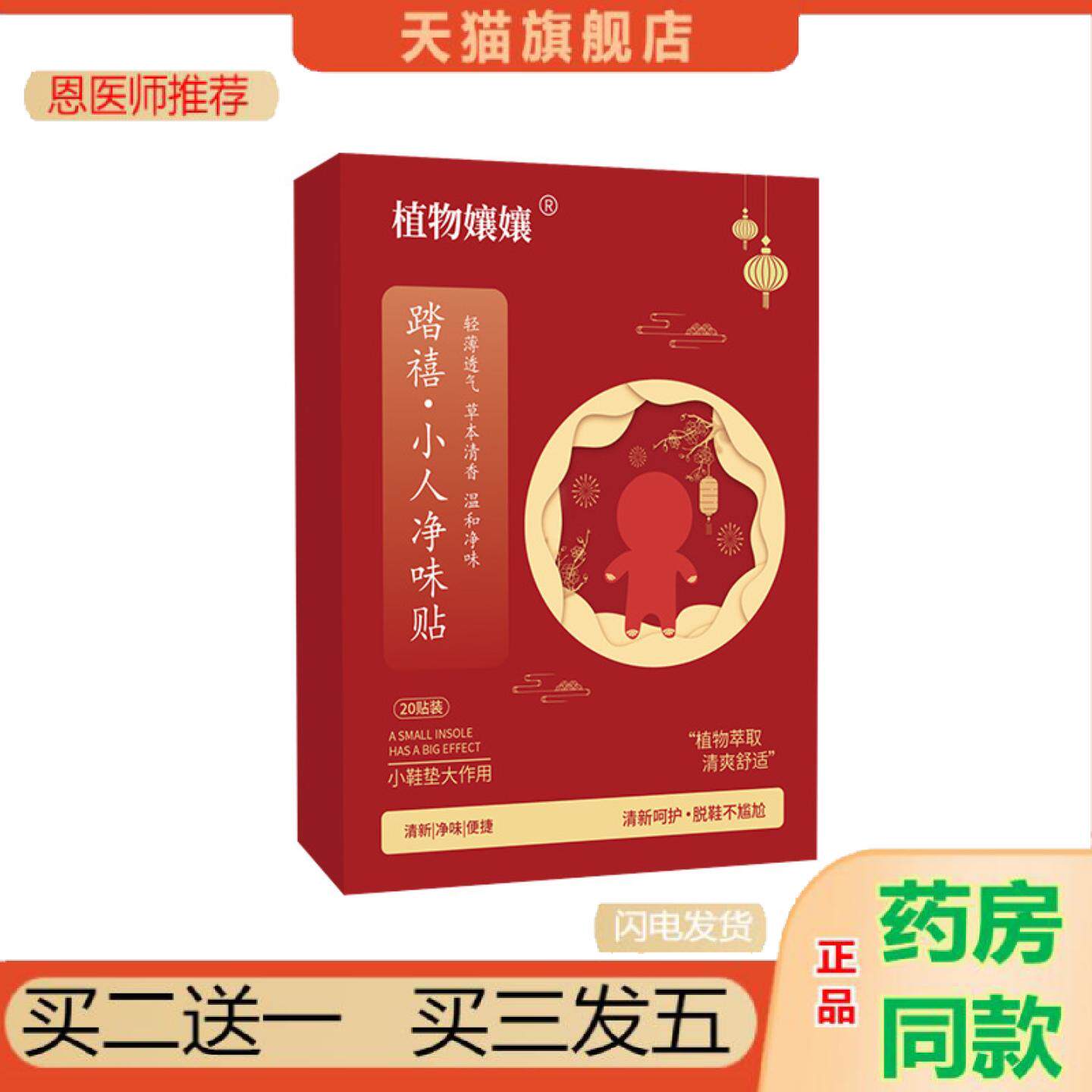 恩医师推荐植物嬢嬢小人净味贴脚部护理足底贴鞋袜除臭留香味贴