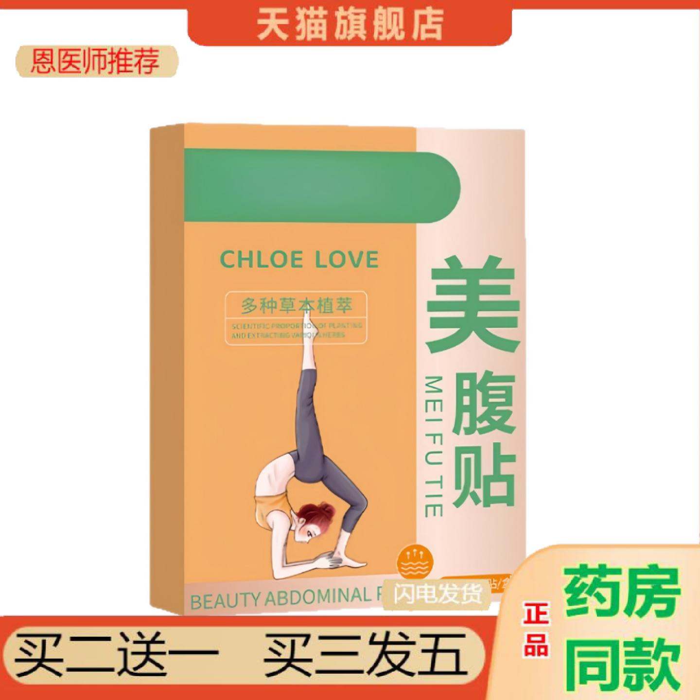 恩医师推荐美腹贴贴艾草膏贴艾灸贴大肚贴肚贴草本炫腹贴暖肚贴