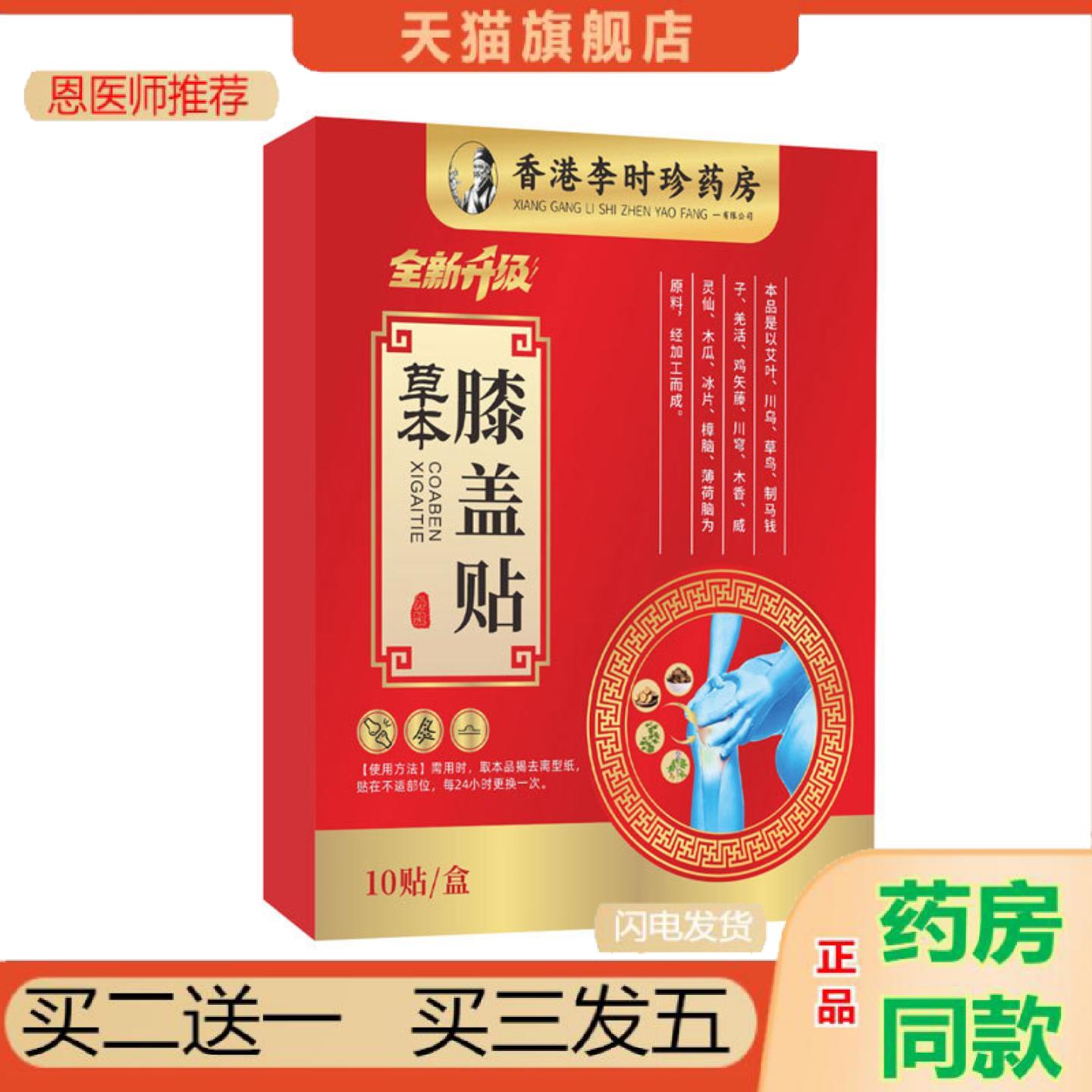 恩医师推荐大房贴股骨头贴10贴筋骨保健贴颈肩膝盖腰腹贴