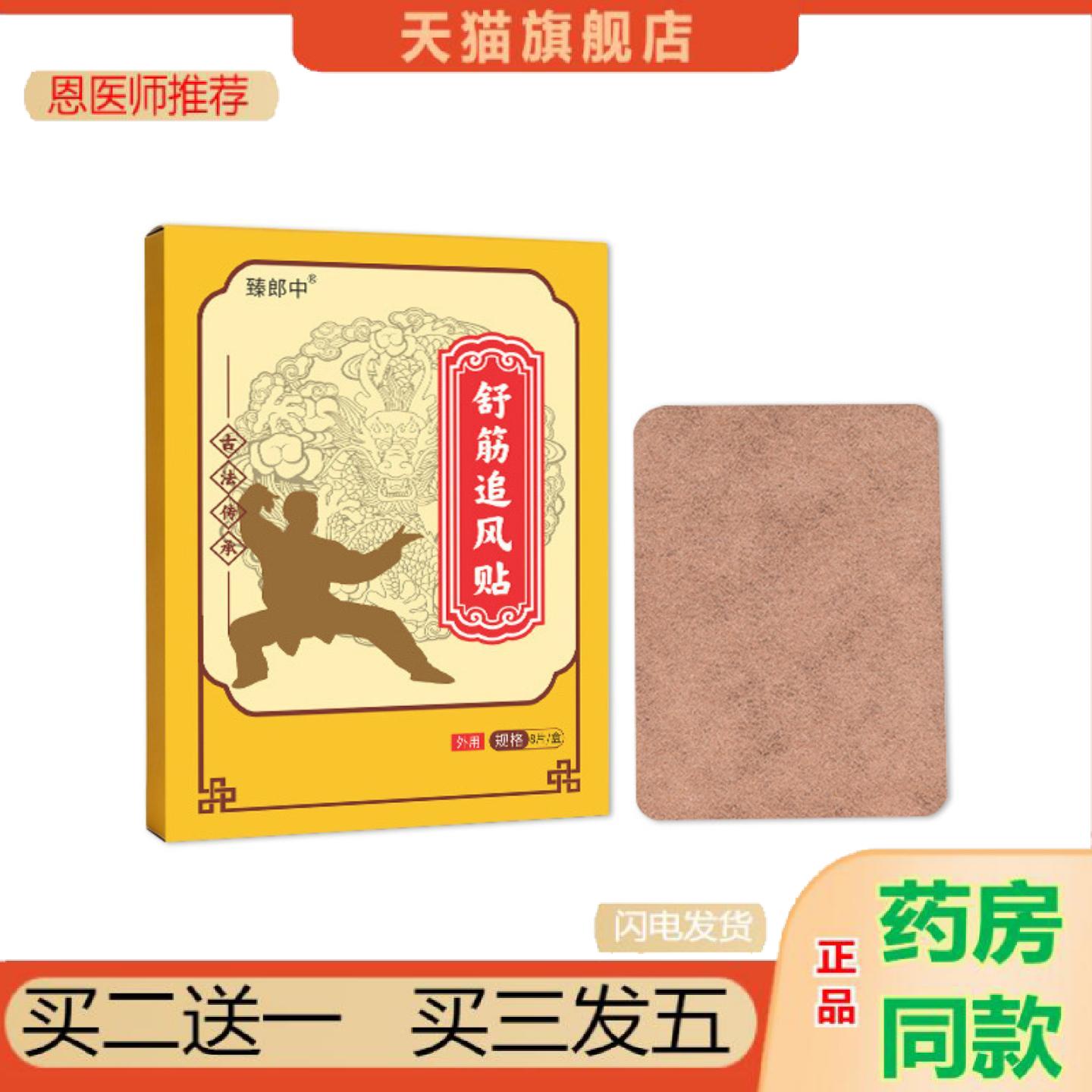 恩医师推荐舒筋追风贴透骨贴艾草贴膝盖颈椎腰椎关节不适膏贴