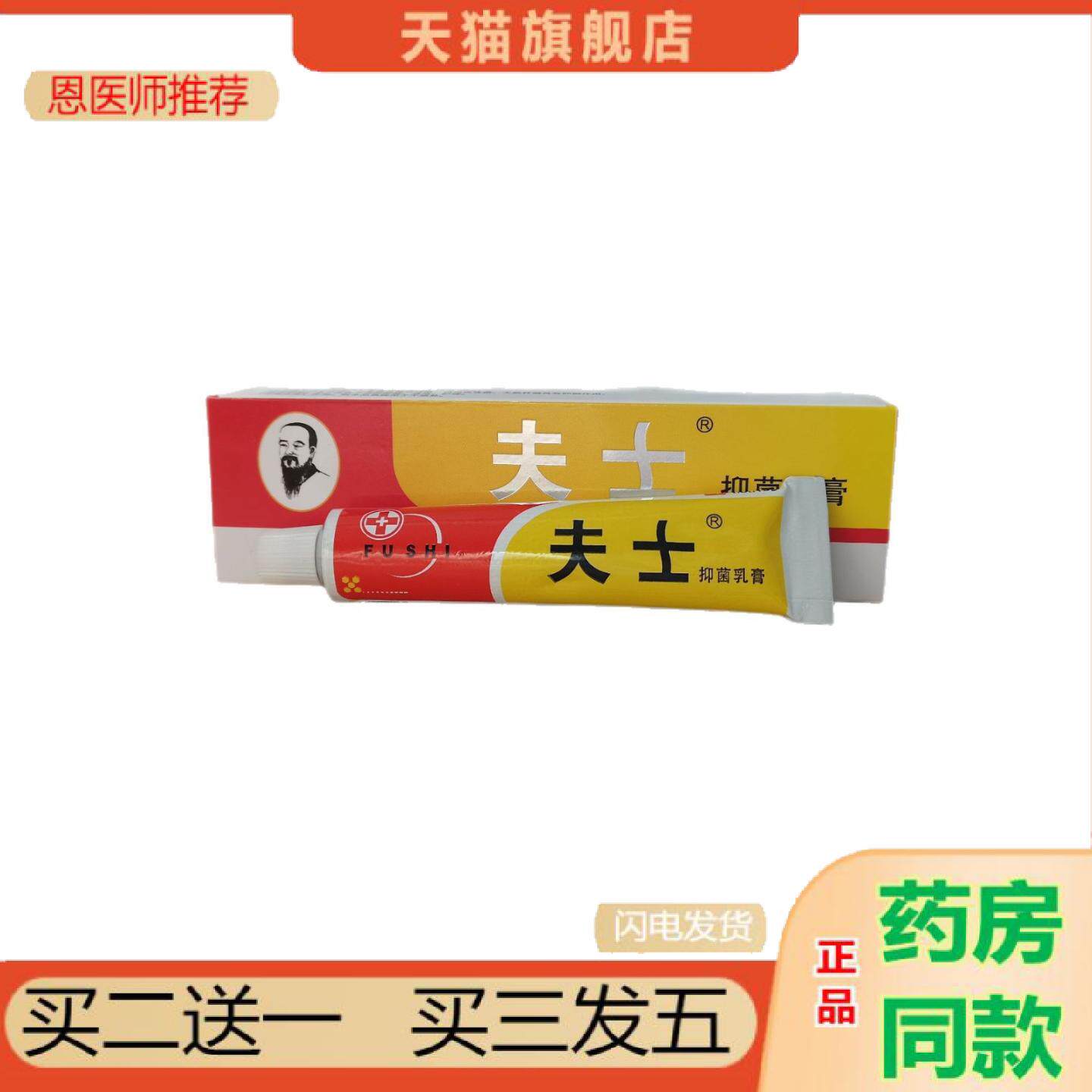 恩医师推荐夫士抑菌乳膏15g皮肤外用草本乳膏软膏肤士乳膏软膏