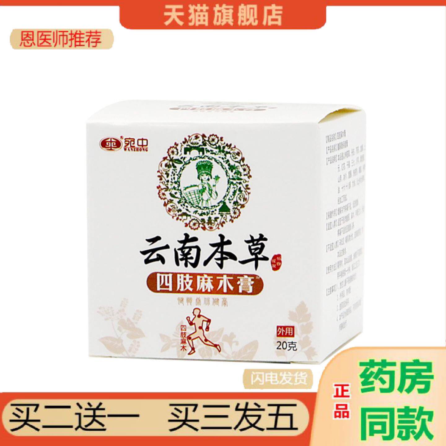 恩医师推荐四肢麻膏腿脚抽筋膏手脚麻膏贴足跟痛贴膏膝盖膏滑膜腰
