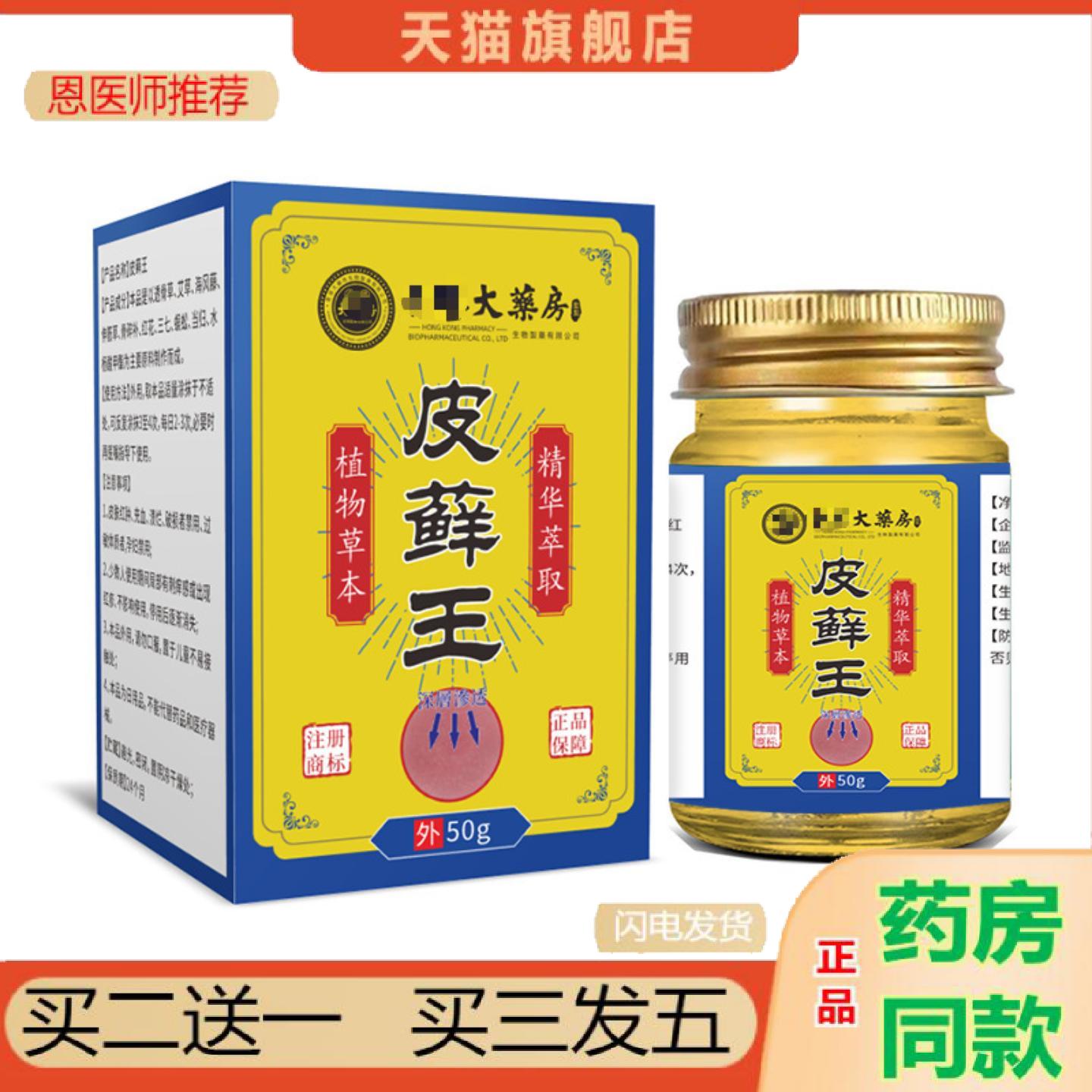 恩医师推荐香港音膏50克抑菌皮癣王软膏抖大房