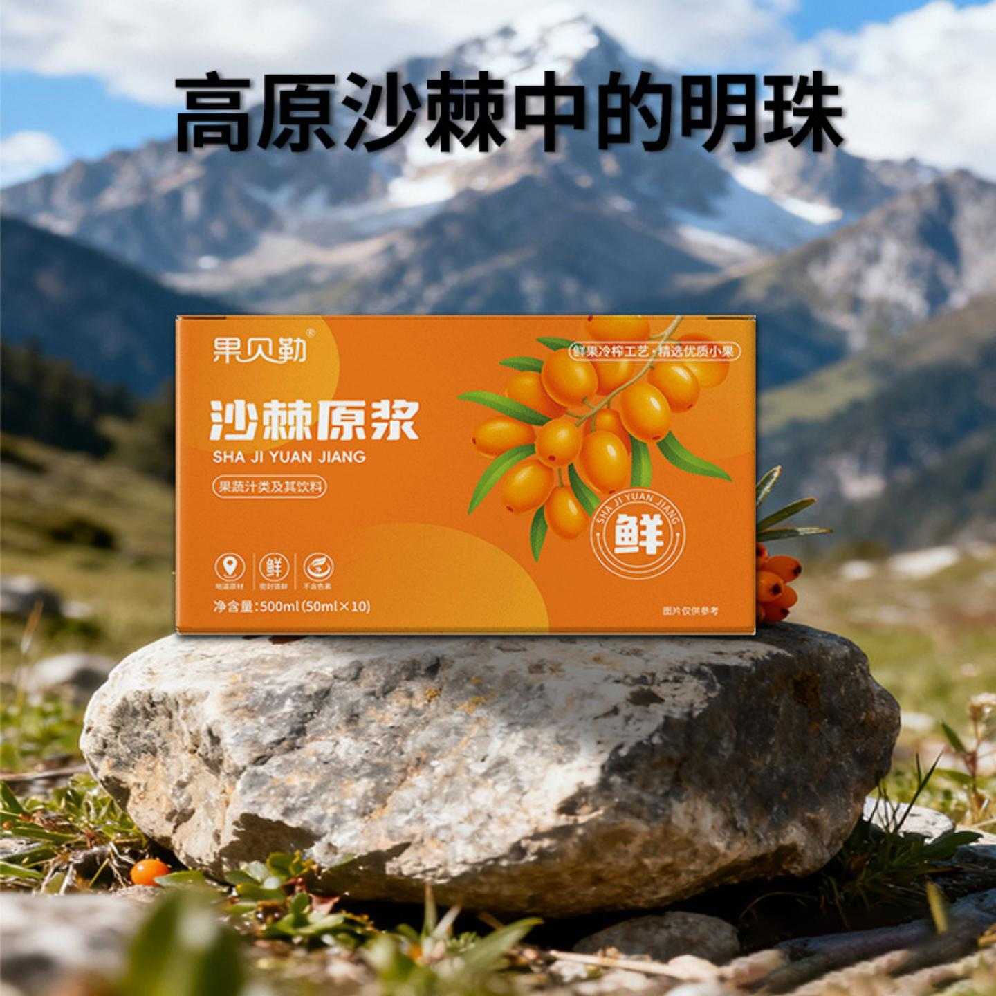 沙棘原浆甄选产区原料萃取精华植物饮料鲜果鲜榨O添加