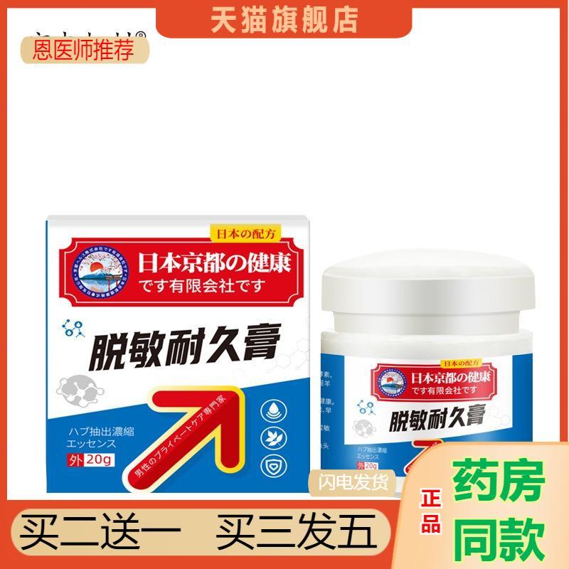 日本脱敏耐久膏降低私处敏感度锻炼延时按摩耐久保养男性膏