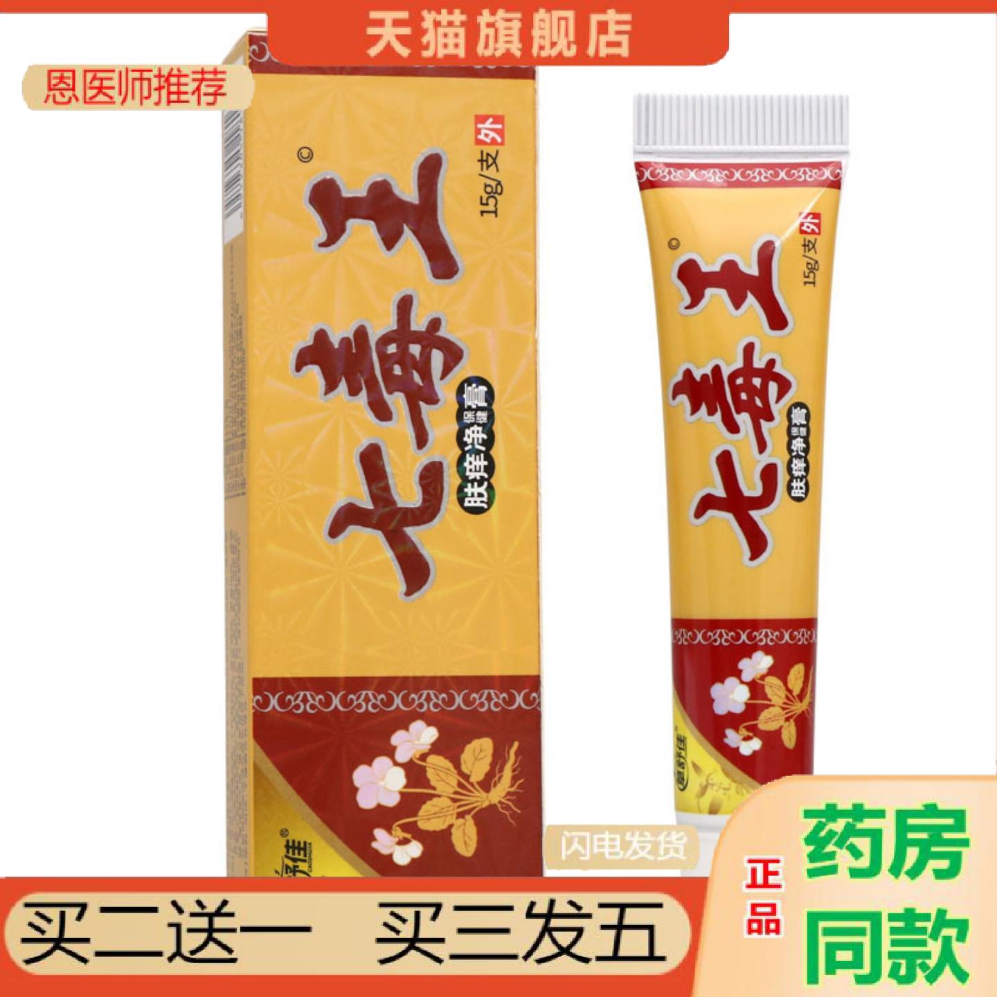 恩医师推荐草舒佳七毒王乳膏皮肤外用男女通用乳膏