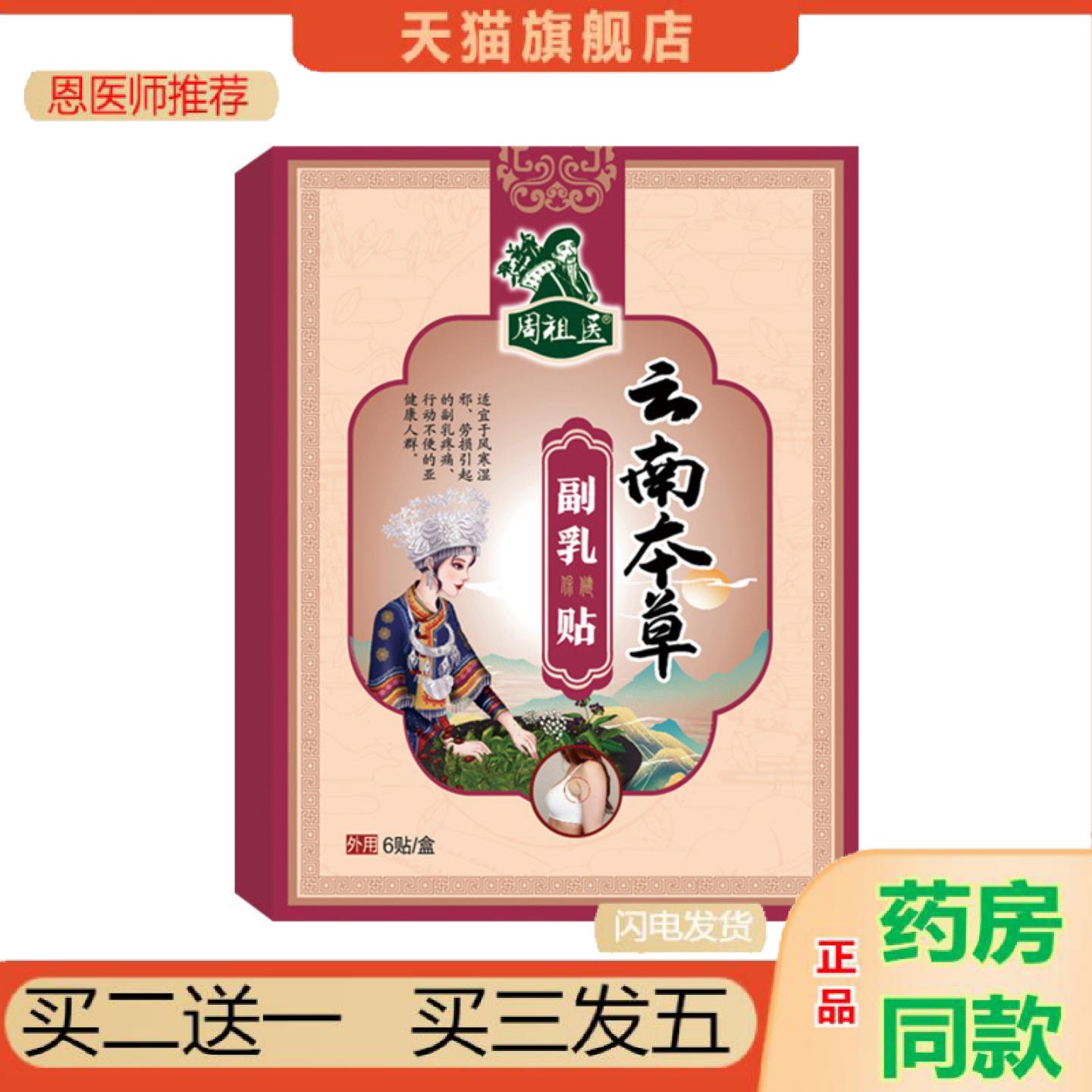 恩医师推荐副乳贴腋下副乳贴乳腺通络贴淋巴贴散结贴艾草乳腺贴副