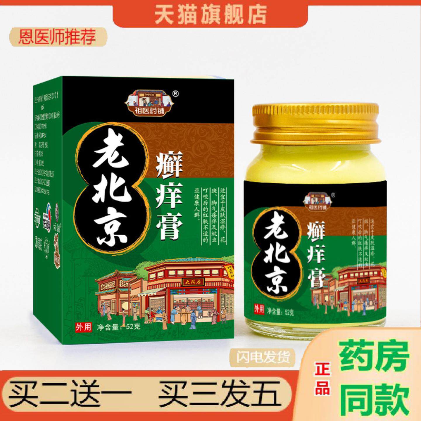 恩医师推荐老北京癣痒膏50g痒不适除癣膏狼毒癣清膏顽固性痒不适