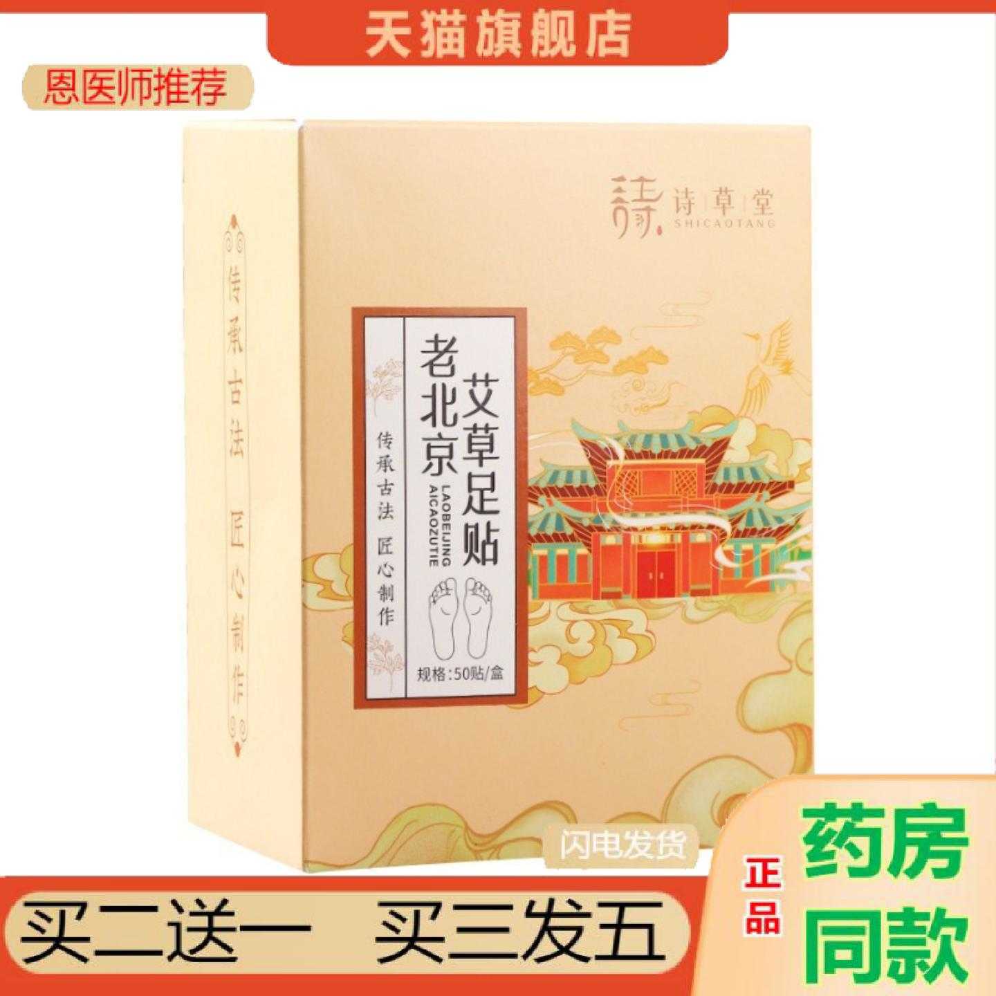 天猫正品老北京艾草足保健贴50保健贴艾叶老姜竹醋脚底保健贴失眠