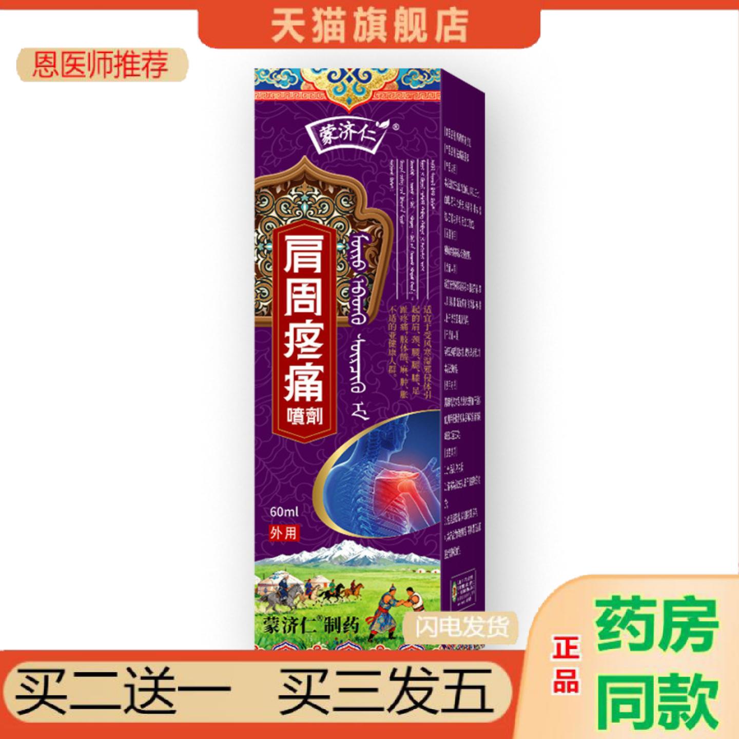 恩医师推荐肩周痛喷剂肩颈肩膀疼痛酸痛颈肩损伤肩膀酸肩胛骨活络