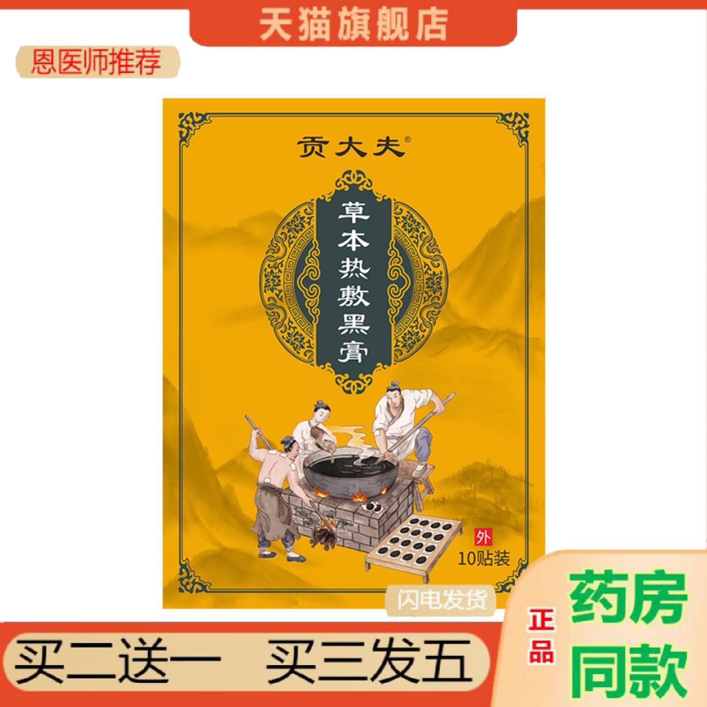 恩医师推荐贡大夫老黑颈肩腰腿关节艾灸贴外用草本热敷黑贴