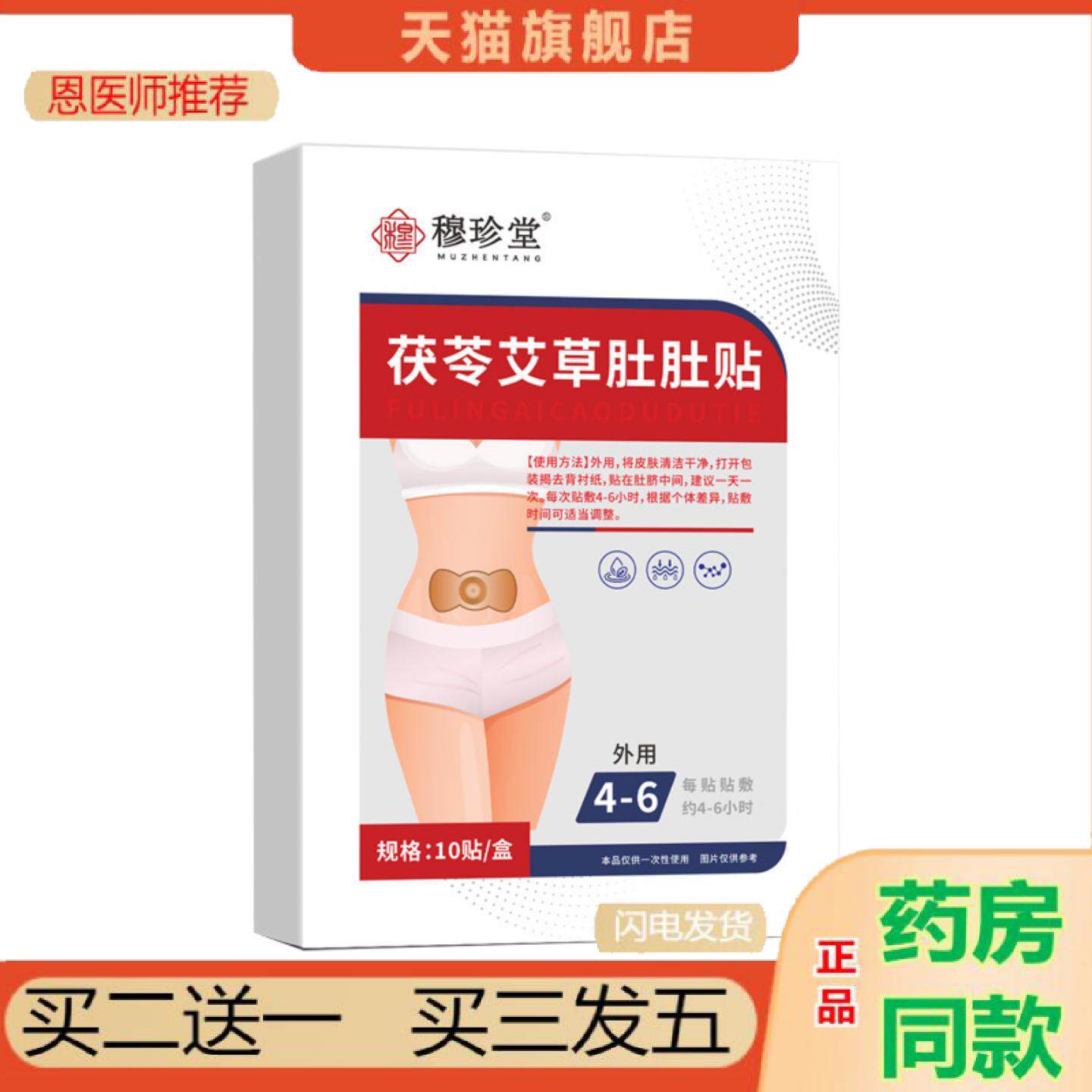 恩医师推荐茯苓艾草肚肚贴肚脐温灸贴大肚帖植物精华穴位贴草本精