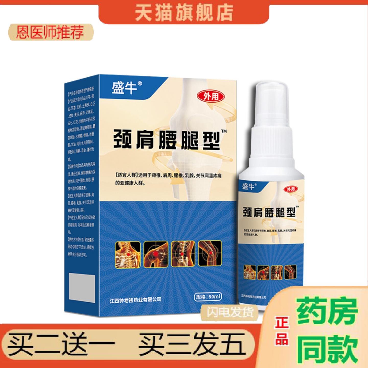 恩医师推荐鹿筋消液喷剂腰椎颈椎肩周关节手脚麻木喷雾消液