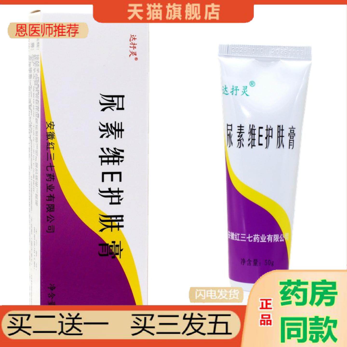 恩医师推荐尿素维E护肤膏VE软膏手足保湿滋润干裂皲裂脱皮护肤霜