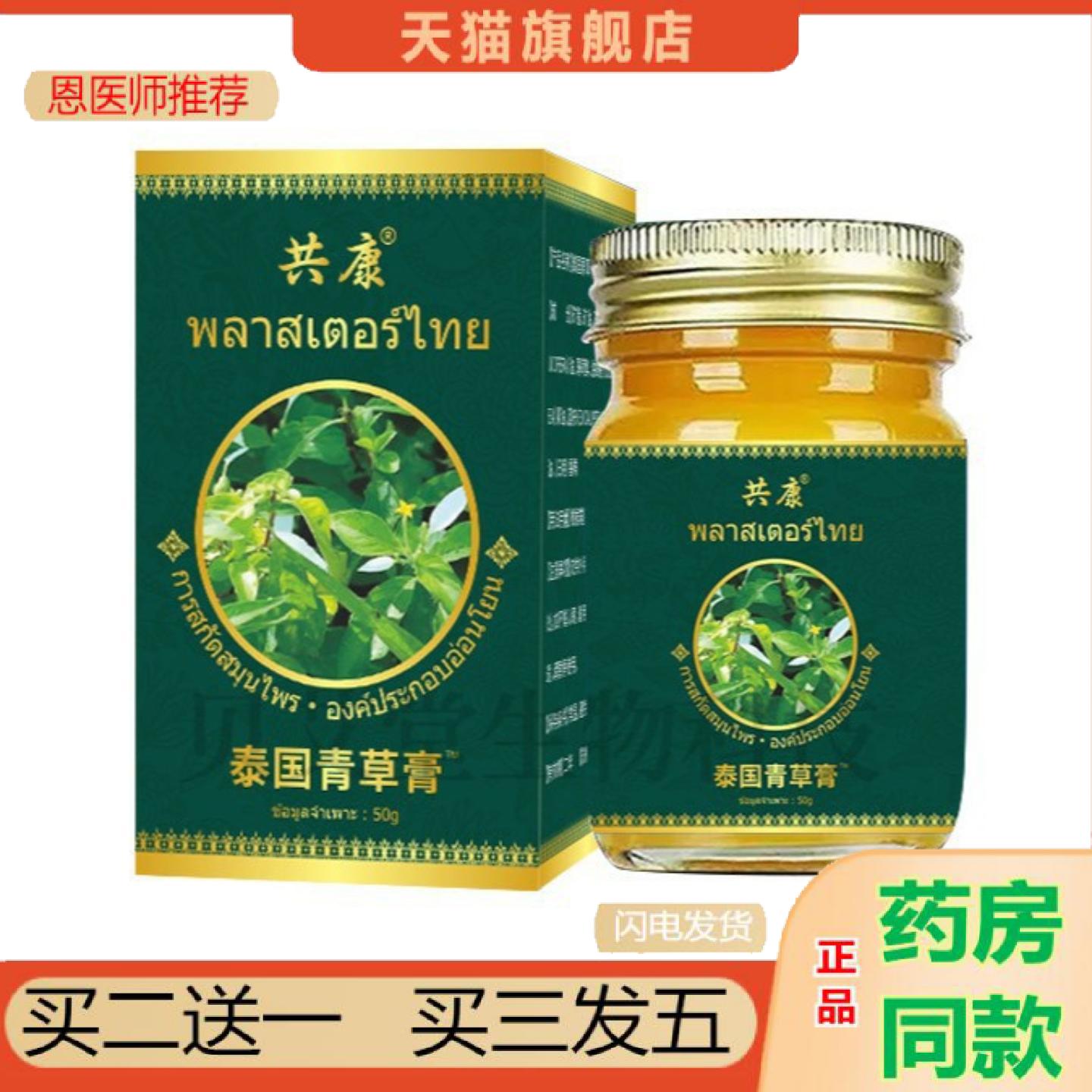 恩医师推荐泰国青草植物精华泰国草本透骨软肩颈膝盖腰腿老虎