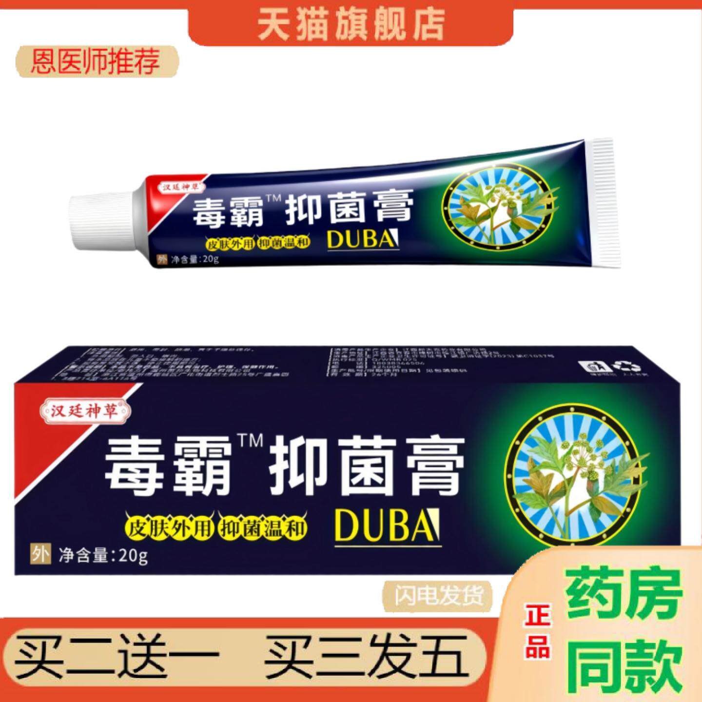 恩医师推荐网上已备案多汉廷神草毒霸抑菌膏