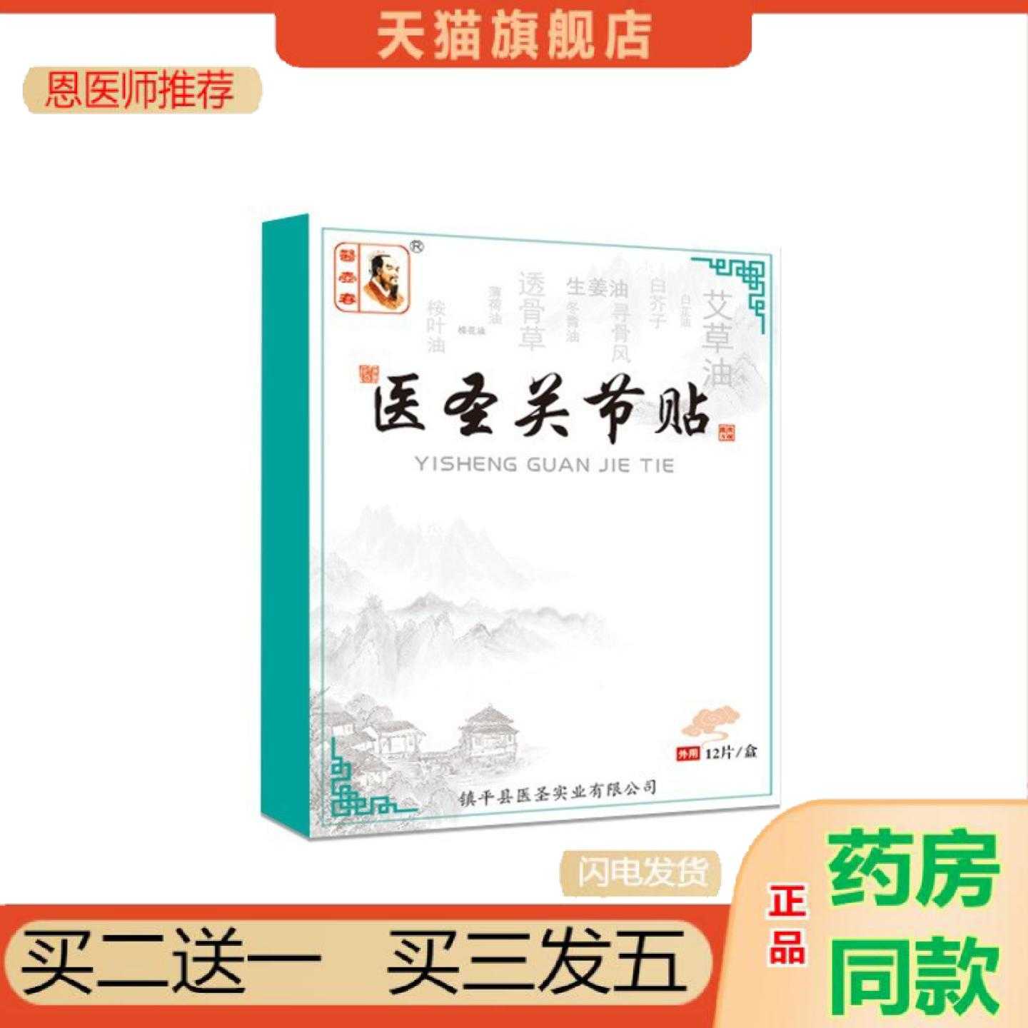 天猫正品医圣盒装膝盖保健贴家用艾灸生姜花椒温灸艾草保健贴保健