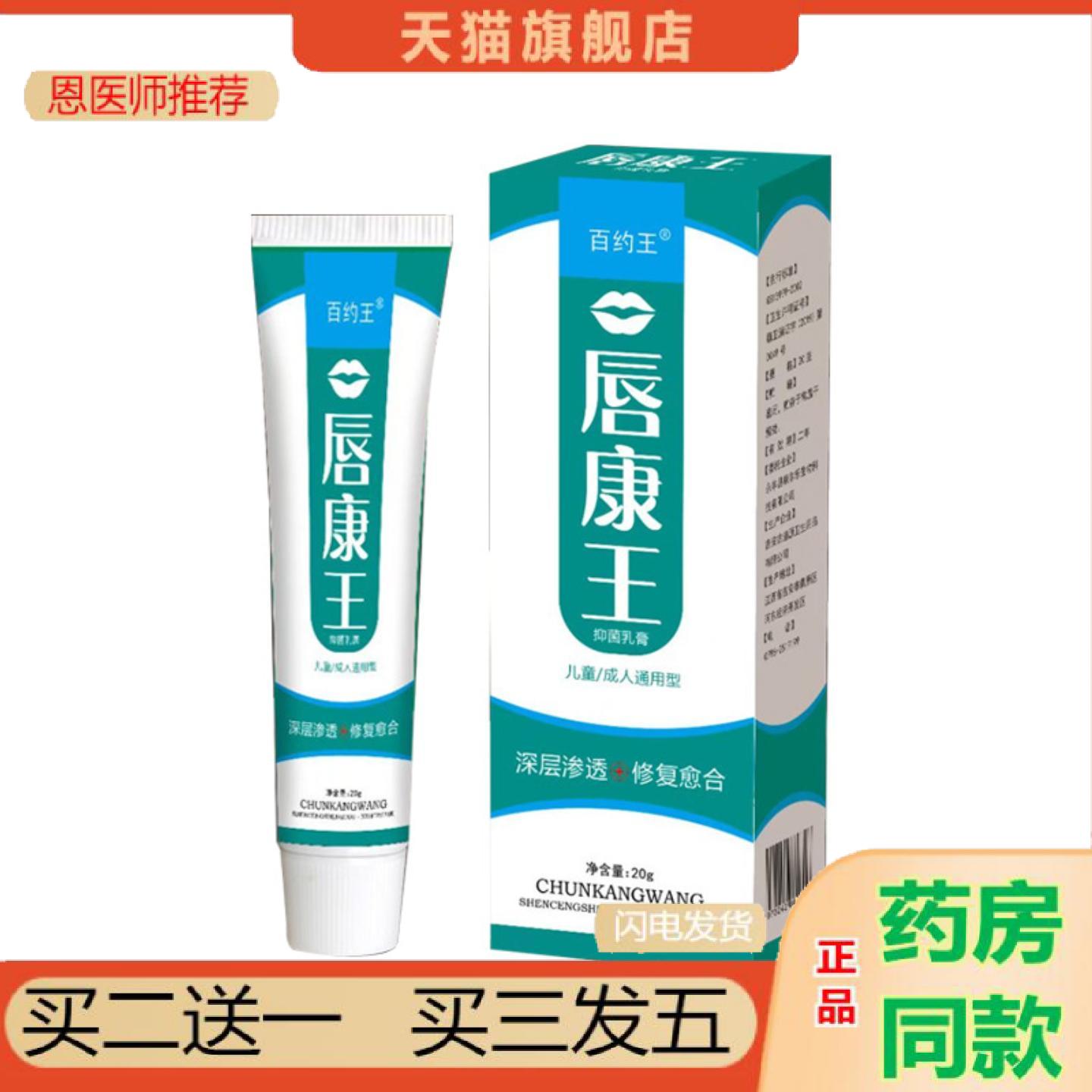 恩医师推荐正品唇康王抑菌乳膏嘴唇干裂脱皮保湿男士女士唇不适膏