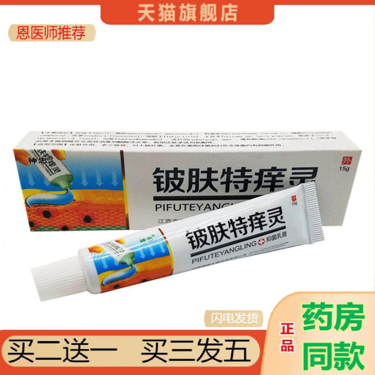 恩医师推荐当天神忠铍肤特痒灵草本乳膏皮肤外用软膏