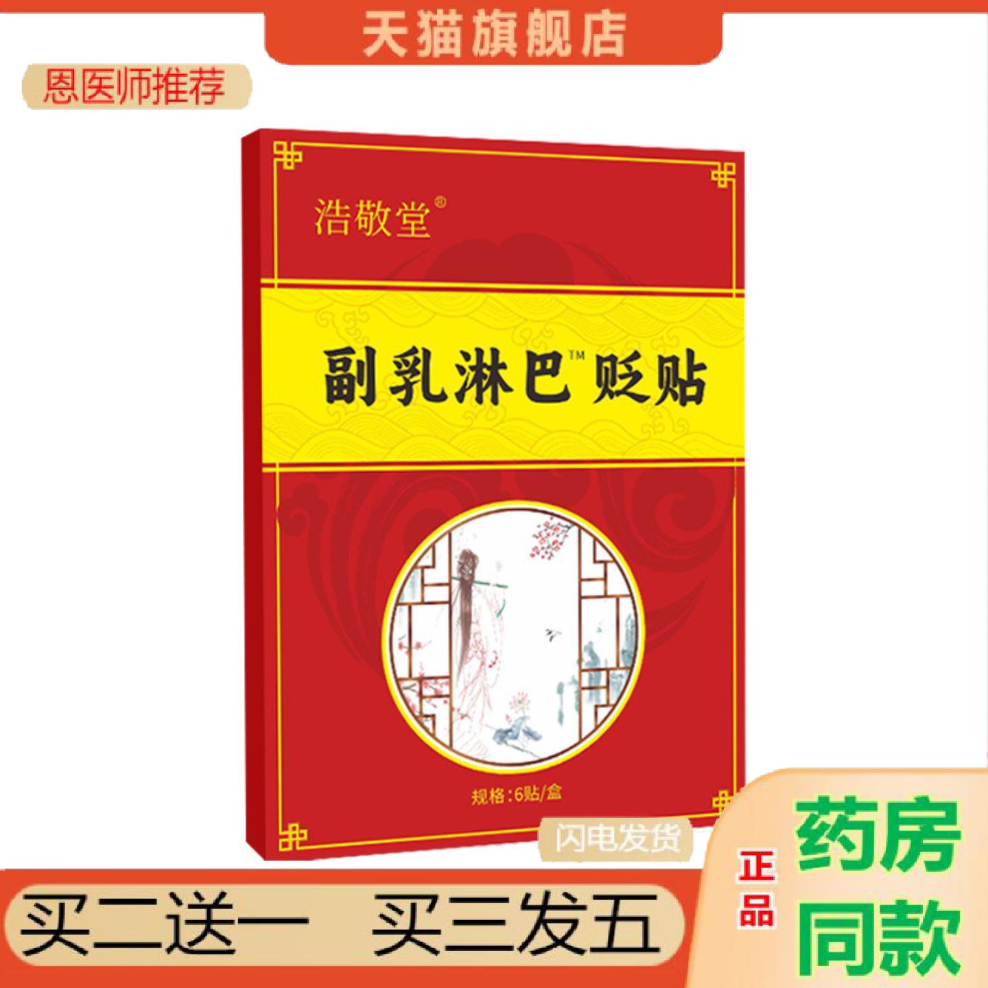 恩医师推荐副乳淋巴砭贴乳腺贴草本淋巴穴位贴甲状腺护理贴散结贴