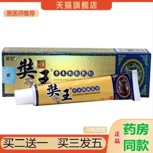 恩医师推荐皮郎中藏王癣毒净乳膏藏王奘王草本抑菌乳膏外用草本乳