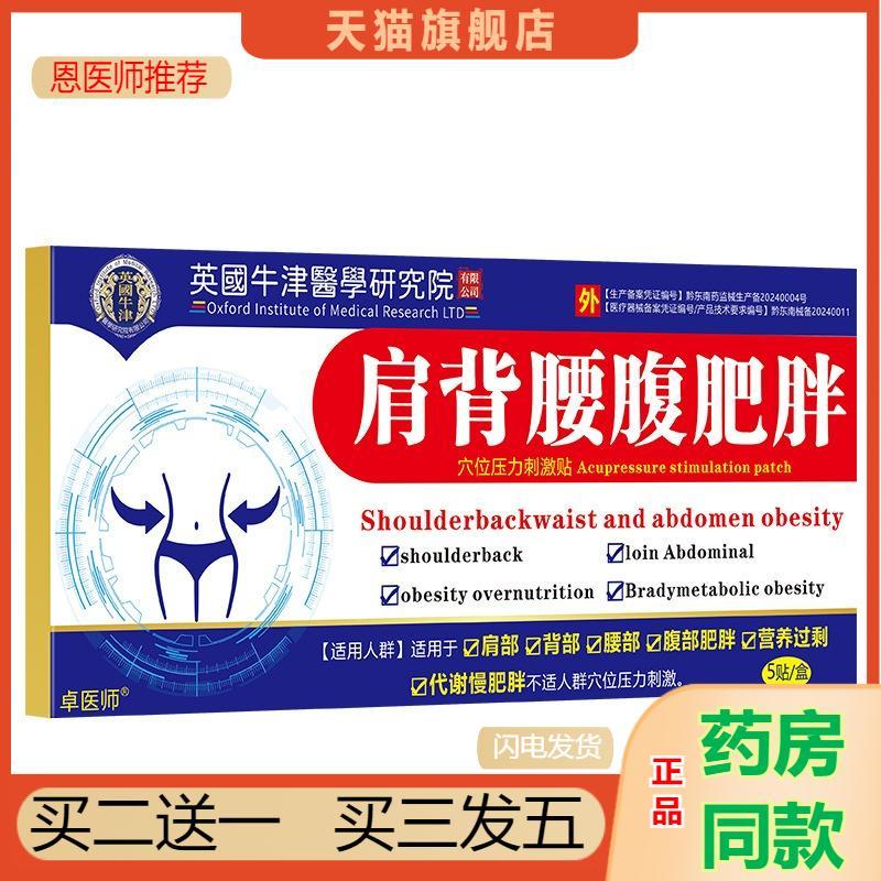 肩部背腰腹肥胖贴肩部背部腰部腹部营养过剩谢慢肥胖贴正品