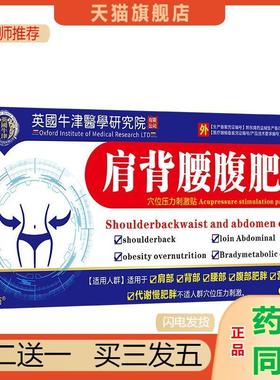 肩部背腰腹肥胖贴肩部背部腰部腹部营养过剩谢慢肥胖贴正品
