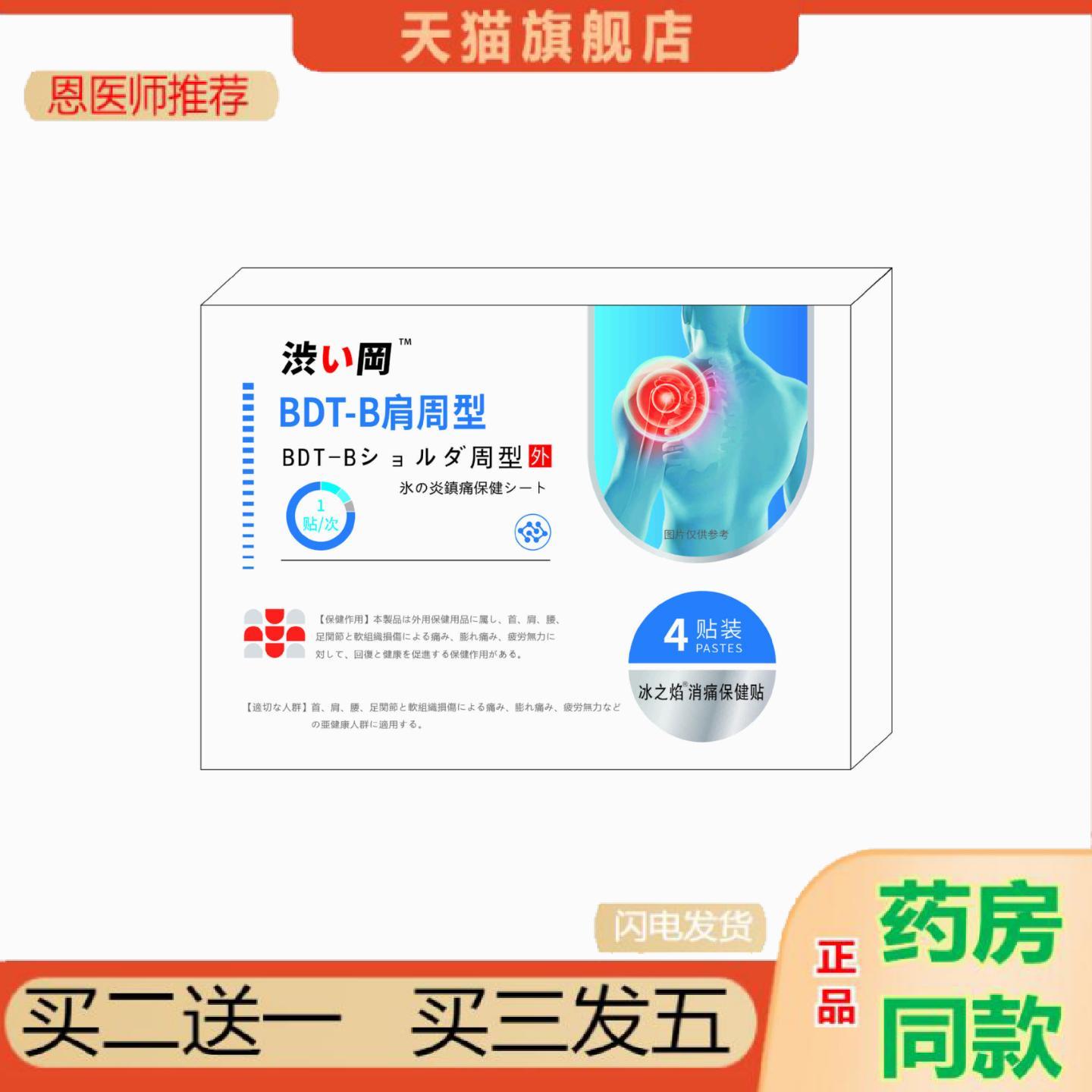 恩医师推荐渋岡-穴位压力贴问题冰之焰消贴膝盖保健贴快