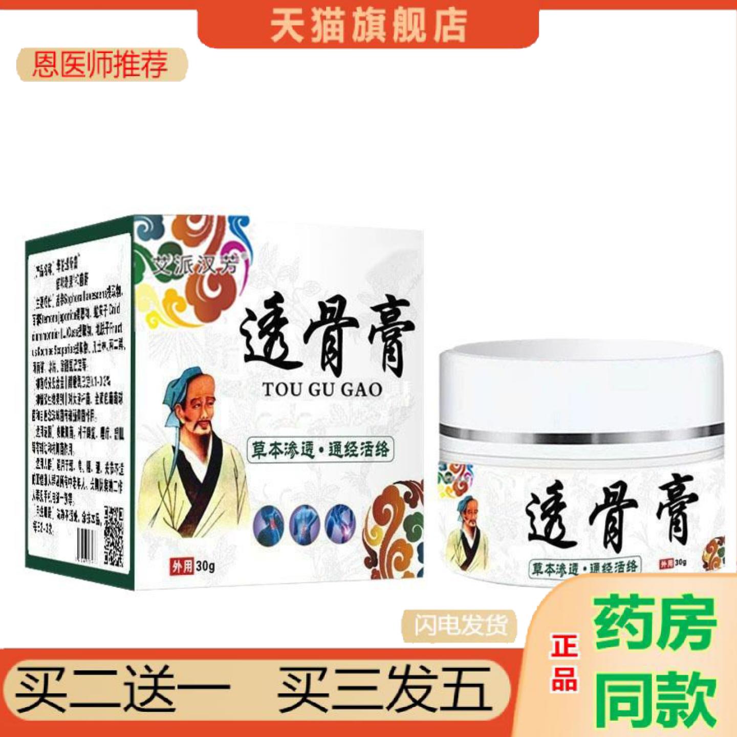 恩医师推荐华伦透骨30g颈肩腰腿关节不适发热乳