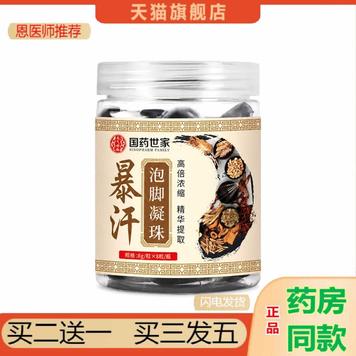 天猫正品十八味草本浓缩足浴液泡脚凝珠泡脚液泡脚包暴汗泡脚凝珠