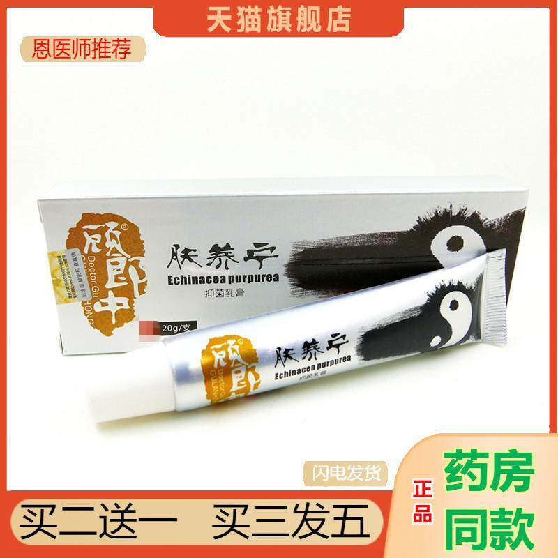 顾郎中肤养宁抑菌乳膏肤痒宁芙夫灵养肤宁皮肤外用软膏