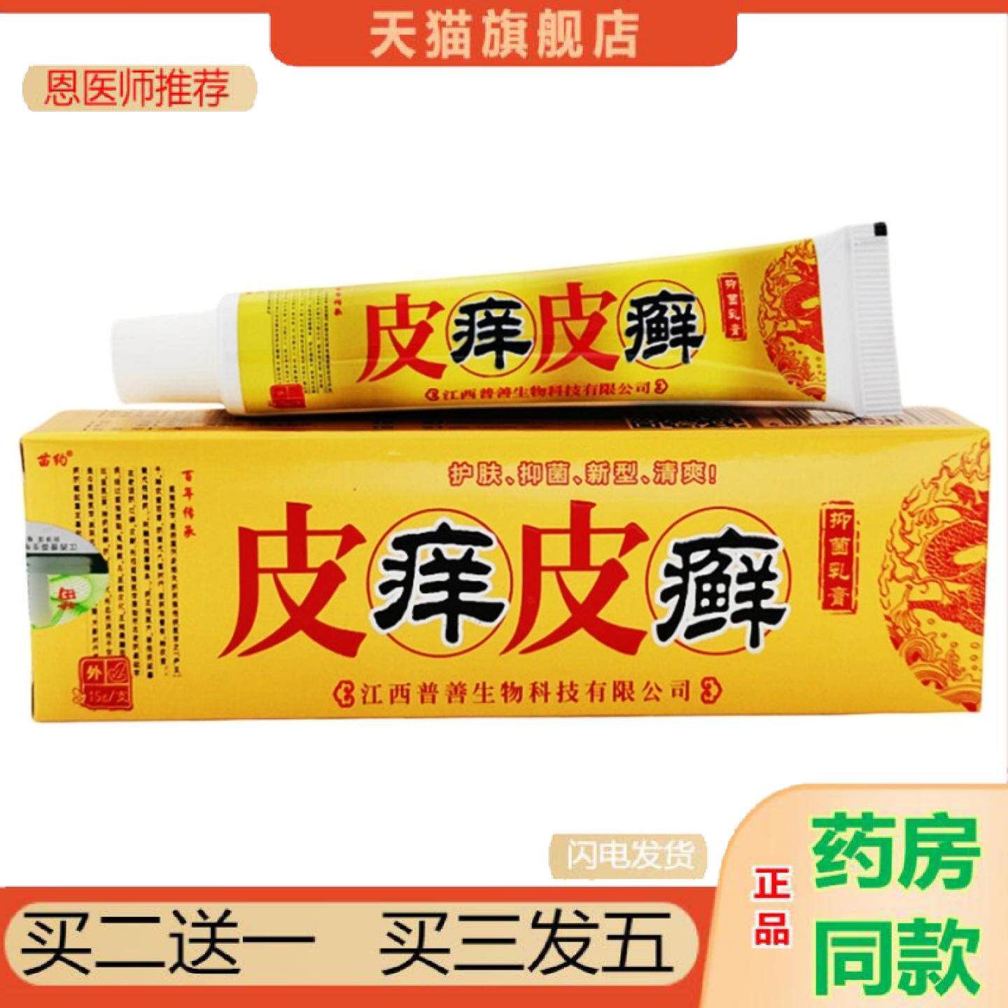 恩医师推荐苗约皮痒皮癣乳膏软膏皮痒皮藓乳膏皮肤外用草本软膏