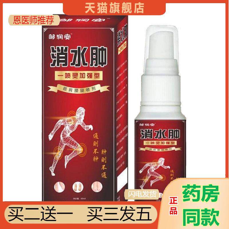 消水.肿保健一喷灵喷剂小腿水脚疼痛肌肉痛喷雾