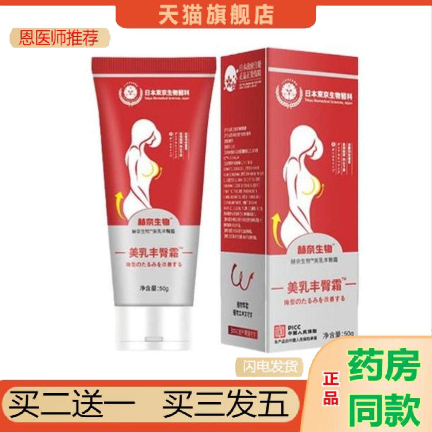 恩医师推荐日本東京生物醫科美乳丰臀霜天猫日销千单正品