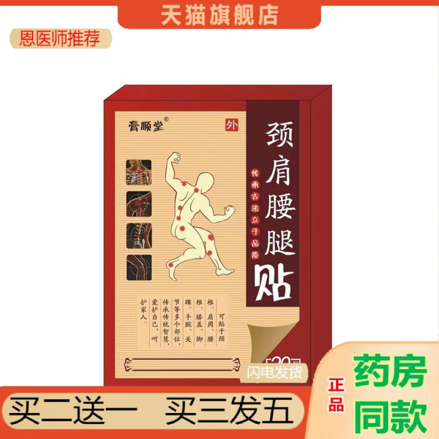 恩医师推荐颈肩腰腿关节颈椎贴膝盖肩周发热腰腰间盘骨刺贴