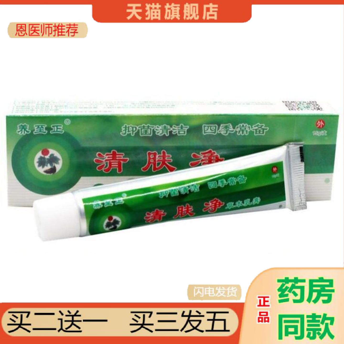 恩医师推荐养至正清肤净草本乳膏正品皮肤外用大腿内侧痒舒缓护理
