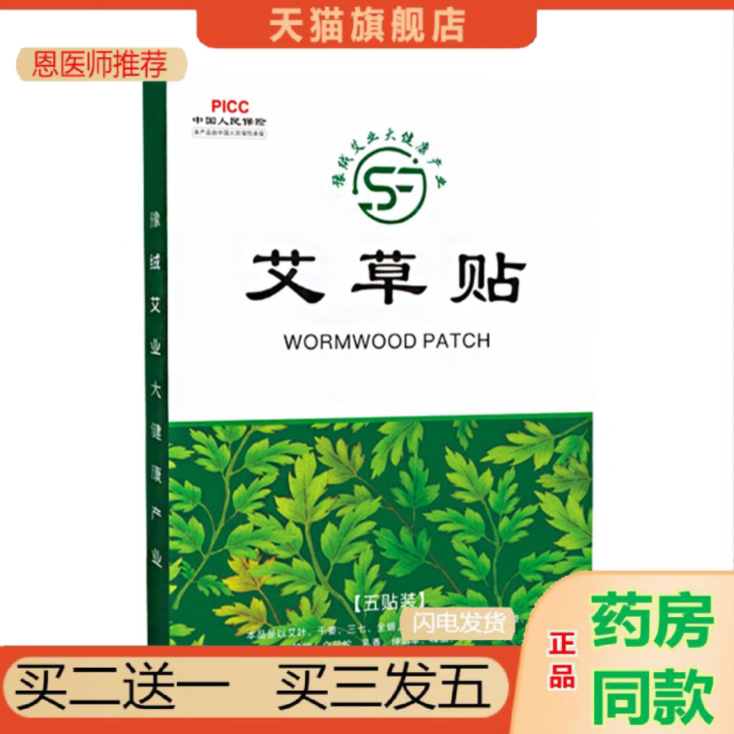 恩医师推荐艾草贴肩周贴颈椎贴腰椎贴穴点贴骨节贴艾灸贴透骨贴