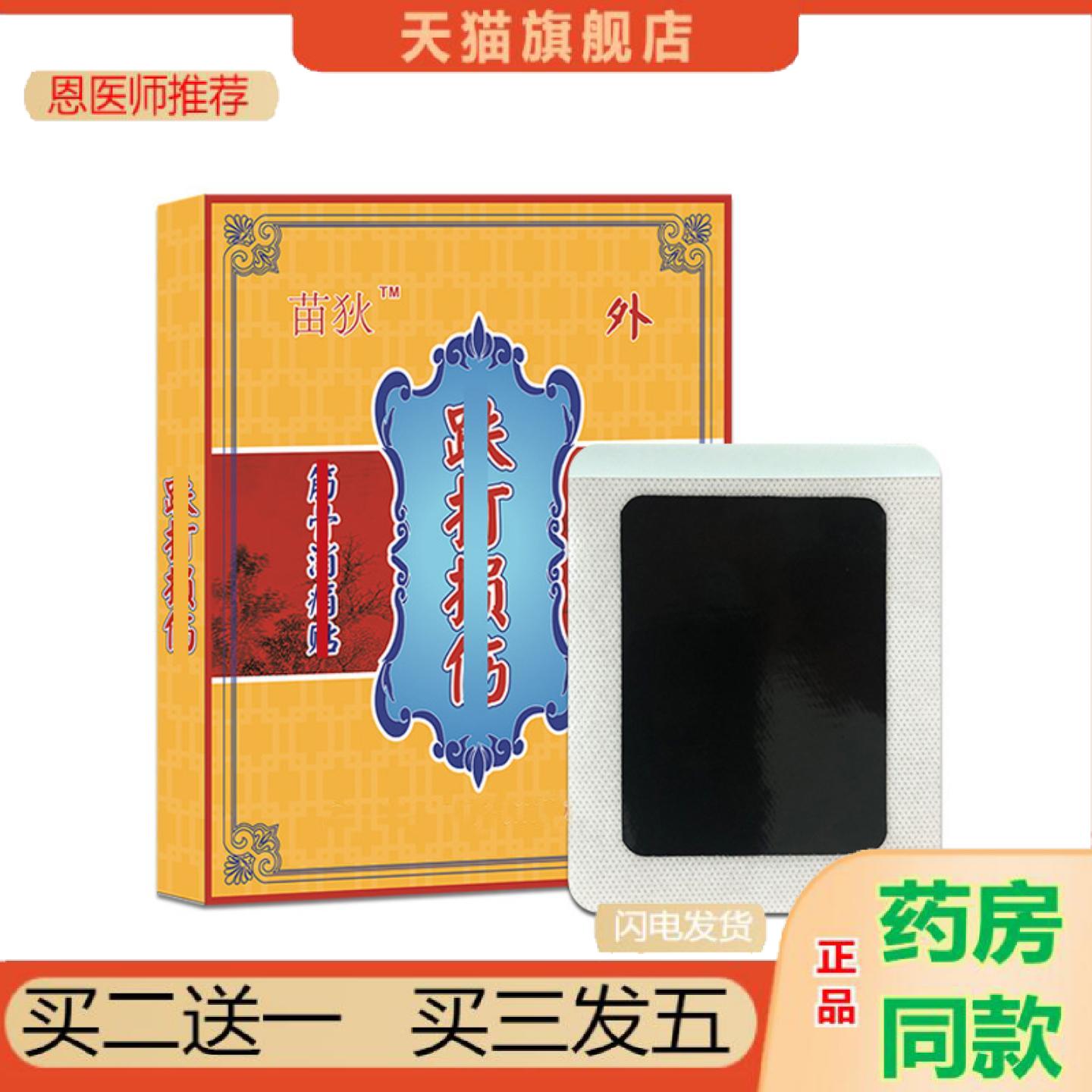 恩医师推荐贵州苗黑肩周膝盖滑膜关节腰间盘颈椎贴