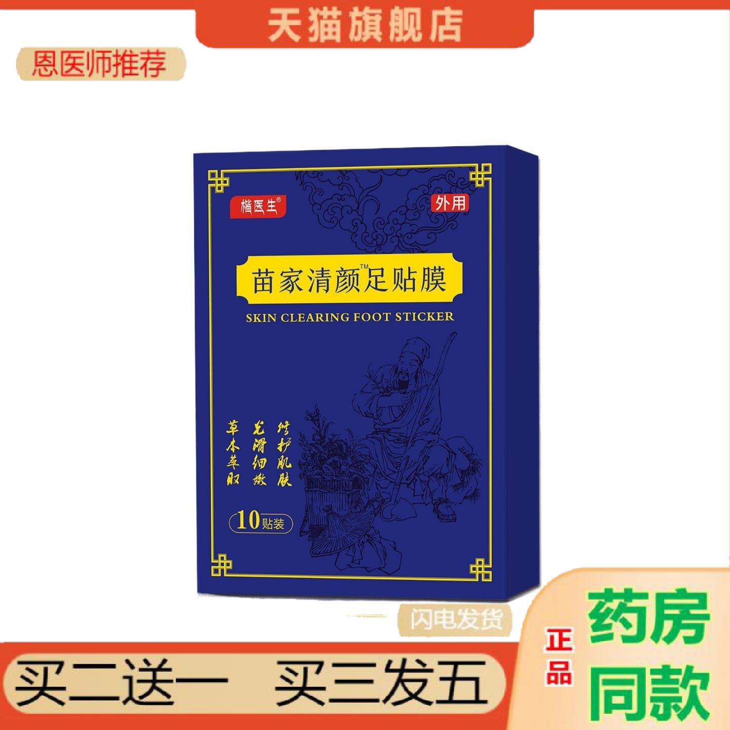 恩医师推荐苗家清颜足贴膜湿生姜竹醋排湿寒养心神10片盒装失眠足