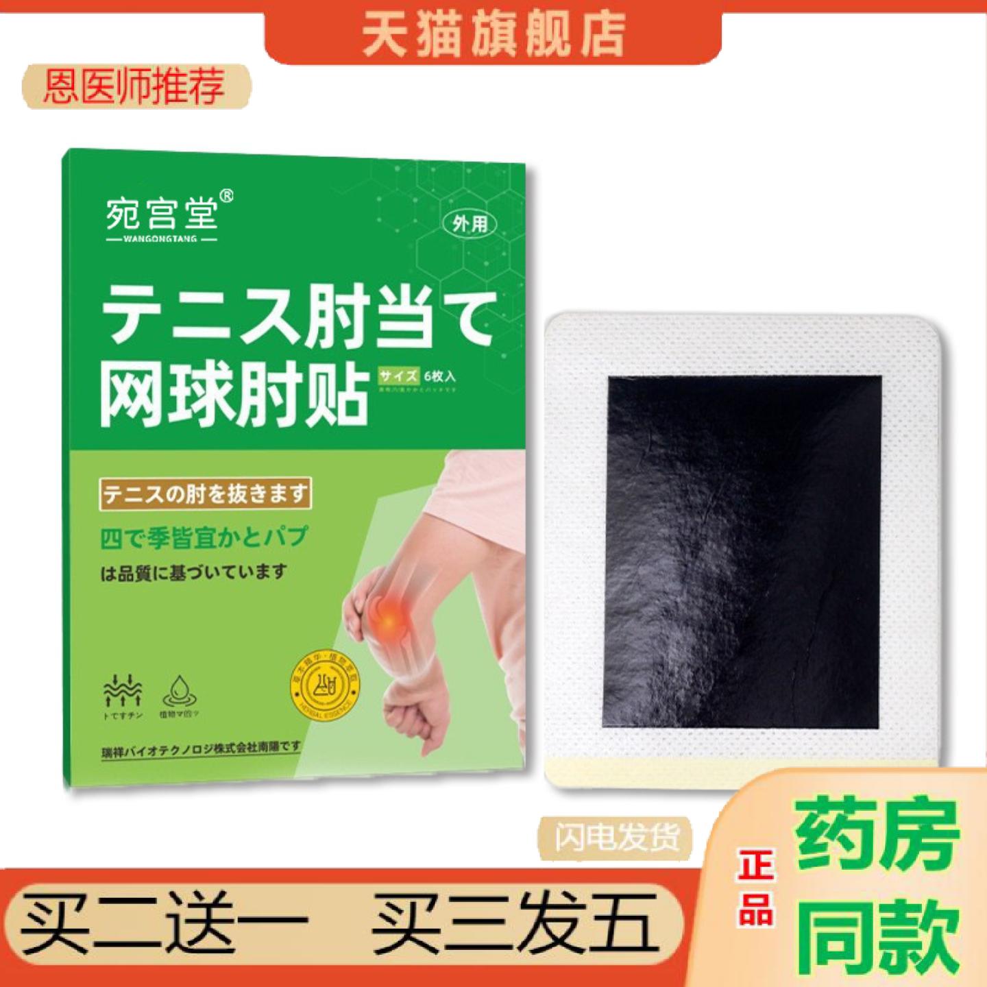 恩医师推荐宛宫堂网球肘贴膏贴舒缓肘部关节保健腱鞘贴